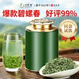 一杯香茶叶绿茶碧螺春10g2026新茶明前罐装自己喝散装试饮装试喝装