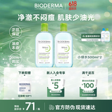 贝德玛（BIODERMA）绿水卸妆水净妍洁肤液500ml*2 控油净澈油皮混油清洁无刺激