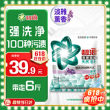 碧浪抗菌除螨洗衣天然皂粉薰衣草香6斤装 温和无刺激 低泡易漂