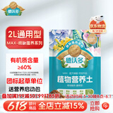 德沃多2L植物营养土通用养花土种菜有机土壤泥炭土绿植盆栽种植土
