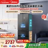 美的508L法式四开门冰箱双系统双循环一级能效除菌净味风冷无霜大容量BCD-508WTPZM(E) 国家补贴
