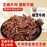绿盛秘芝牛肉258g温州湖岭芝香牛肉干休闲零售小吃开袋即食办公室零食