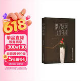 中国花事