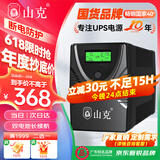 山克SK1000 ups不间断电源 1000VA 600W家用办公电脑稳压备用应急ups电源