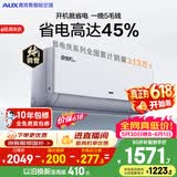 奥克斯空调【价保618】省电侠Pro 大1匹 新一级能效变频冷暖 铜管 智控 国家补贴 KFR-26GW/BpR3AES1(B1)