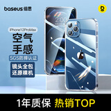 倍思 适用苹果12promax手机壳 iPhone12promax手机壳透明保护套超薄全包防摔 6.7英寸硅胶软壳 透明