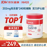 NYO3辅酶q10心脏养护京东自营熬夜胸闷常备202mg高含量240粒囤货装