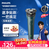 飞利浦【价保618】新款男士电动剃须刀新一代旋风1系刮胡刀 风驰切剃3D浮动刀头 父亲节生日礼物送男生