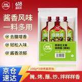 草原红太阳烧烤酱 烤肉酱烧烤料原味100g*3袋 淄博烧烤体验地合作烧烤料