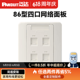 泛达 泛达超五5类超六6a类NK模块非屏蔽RJ45网线模块86型单口双口网络面板千兆万兆 四口网络面板