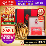 同仁堂品牌西藏野生冬虫夏草约4-5根/g7g约35根礼盒端午节送岳母礼物