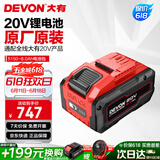 大有20V 5150大容量锂电电池包电锤扳手电钻锂角磨共享锂电平台8.0AH
