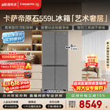 卡萨帝（Casarte）原石559L十字门多门冰箱MSA氮氧保鲜一级能效三系统主动除菌玻璃面板 BCD-559WLCTDA4GUU1国家补贴