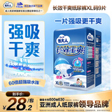 包大人（Dr.P）长效干爽型成人纸尿裤XL9片(腰围90-140cm)老年人产妇尿不湿