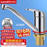 莱尔诗丹（Larsd） 冷热洗菜盆水龙头厨房水龙头洗碗池全铜主体水槽水龙头LD10115