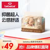 bebetour皇家羽毛纸尿裤夏日超薄透气干爽宝宝尿不湿泡泡腰围成长裤 【纸尿裤】S36片【4-8kg】