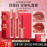 卡姿兰（Carslan）口红甜吻唇釉丝绒雾面哑光唇彩口红不易掉色不易沾杯大牌礼盒装女 礼盒装【柔雾款AM05+AM02】温柔显白