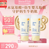 Mama&Kids婴幼儿儿童滋润修护乳霜低敏婴儿胎脂宝宝保湿面霜身体乳75g*2