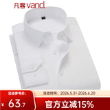 凡客诚品衬衫男商务易打理纯色西服正装衬衣男士白衬衫 长-白斜纹 38 卡码建议拍大一码