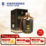 郎酒国藏郎 浓香型白酒 商务宴请 收藏佳节礼盒送礼 52度 500mL 1瓶