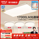 欧普照明（OPPLE）1.35米全光谱超大客厅吸顶灯大灯主灯高亮简约自建房灯具卧室灯 B3【超大3室1厅-4灯】
