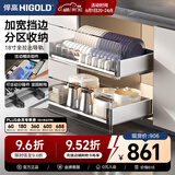 悍高（HIGOLD） 厨房橱柜拉篮碗架抽屉式碗篮加厚304不锈钢底板调味篮双层碗碟篮 850柜2层-PDL3.0系列套装