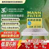 曼牌滤清器（MANNFILTER）空调滤清器空调滤芯CUK25040瑞虎8/8 plus瑞虎7/5/5X凯翼X5长方形