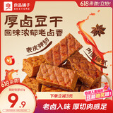 良品铺子厚卤豆干120g豆腐干卤味香干香辣解馋零食小吃卤菜素食休闲食品