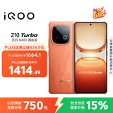 vivo iQOO Z10 Turbo 12GB+256GB 燃 天玑8400满血版 7620mAh超薄蓝海电池 手机 国家补贴