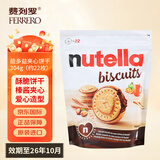 费列罗能多益榛子巧克力酱夹心饼干304g进口零食日期至26年10月