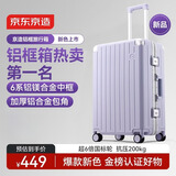 京东京造无界铝框2026新款大容量行李箱24英寸拉杆箱女生高颜值耐用芋泥紫