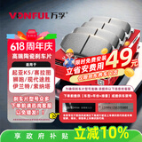 万孚01006/01045刹车片前片起亚K5赛拉图狮跑现代途胜伊兰特索纳塔