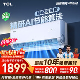 TCL空调【价保618】小蓝翼真省电 大1.5匹 新一级能效变频纯铜管挂机冷暖KFR-35GW/RV2Ea+B1国家补贴