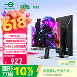 泰坦军团27英寸2K 275Hz双侧入光屏DyDs0.5ms升降支架HDR400硬件低蓝光 耳机挂240Hz电竞显示器KG277S PLUS