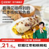 宝宝馋了X馋宝厨房手指馒头果蔬营养小馒头儿童早餐面点早茶半成品享食谱 【面点任选】红枣核桃小卷 175g/袋