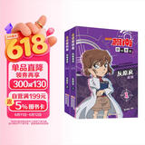 名侦探柯南漫画·灰原哀（套装2册）柯南漫画 名侦探柯南 柯南探案漫画 全彩抓帧漫画 推理逻辑 侦探故事 逻辑思维 破解密室故事 新年礼物