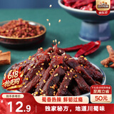三只松鼠蜀香牛肉麻辣味100g袋装休闲零食肉干肉脯巴蜀风味牛肉干手撕牛肉