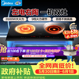 美的（Midea）电磁炉电陶炉双灶电磁灶家用3500W大功率嵌入式大面板电陶双头灶台不挑锅具【价保618】DZ35CT15P