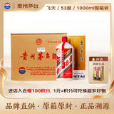 茅台2025年 飞天 酱香型白酒 53度 1000ml *6 整箱装【酒厂直供】