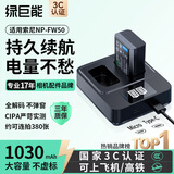 绿巨能（llano）适用索尼NP-FW50相机电池充电器a6000 zve10 a7m2/a6400/a6500/a6300/a7rm2/nex7微单充电盒充电仓 【1030mAh】一电双充