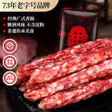 滕香阁老字号广式腊肠正宗广味香肠金华火腿特产煲仔饭腊肠微甜酒香400g