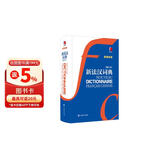 新法汉词典（新媒体版）