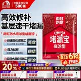 雨虹防水水不漏 速干水泥 堵漏宝快速堵漏 地漏安装 管根堵漏 2KG