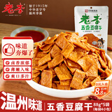 老李食品 卤豆腐干五香味88g*5袋 独立包装 卤味薄豆干休闲零食即食