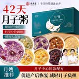养庆堂月子餐42天月子粥顺产剖腹小产坐月子产妇哺乳期营养品送礼礼盒
