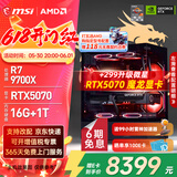 微星（MSI）AMD R7 7800X3D/9700X/5060Ti/5070/瀚铠9070XT台式组装电脑游戏电竞三角洲行动主机DIY整机组装机 配置十三：9700X+RTX5070