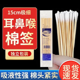 雄鸡医用细棉签无菌耳鼻喉科掏耳朵鼻屎婴幼儿童一次性小头长棉花棒 【耳鼻喉专用棉签】10包（共200支）