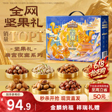 三只松鼠坚果零食礼盒1308g/11件混发零食礼包干果夏威夷果端午团购送礼