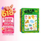 阳光宝贝 儿童左右脑智力开发益智图书 超强大脑思维训练游戏书套装（全4册）  