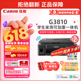 佳能（Canon）G3810大容量可加墨彩色多功能无线一体机（打印/复印/扫描/作业打印/微信远程WiFi 学生/家用）